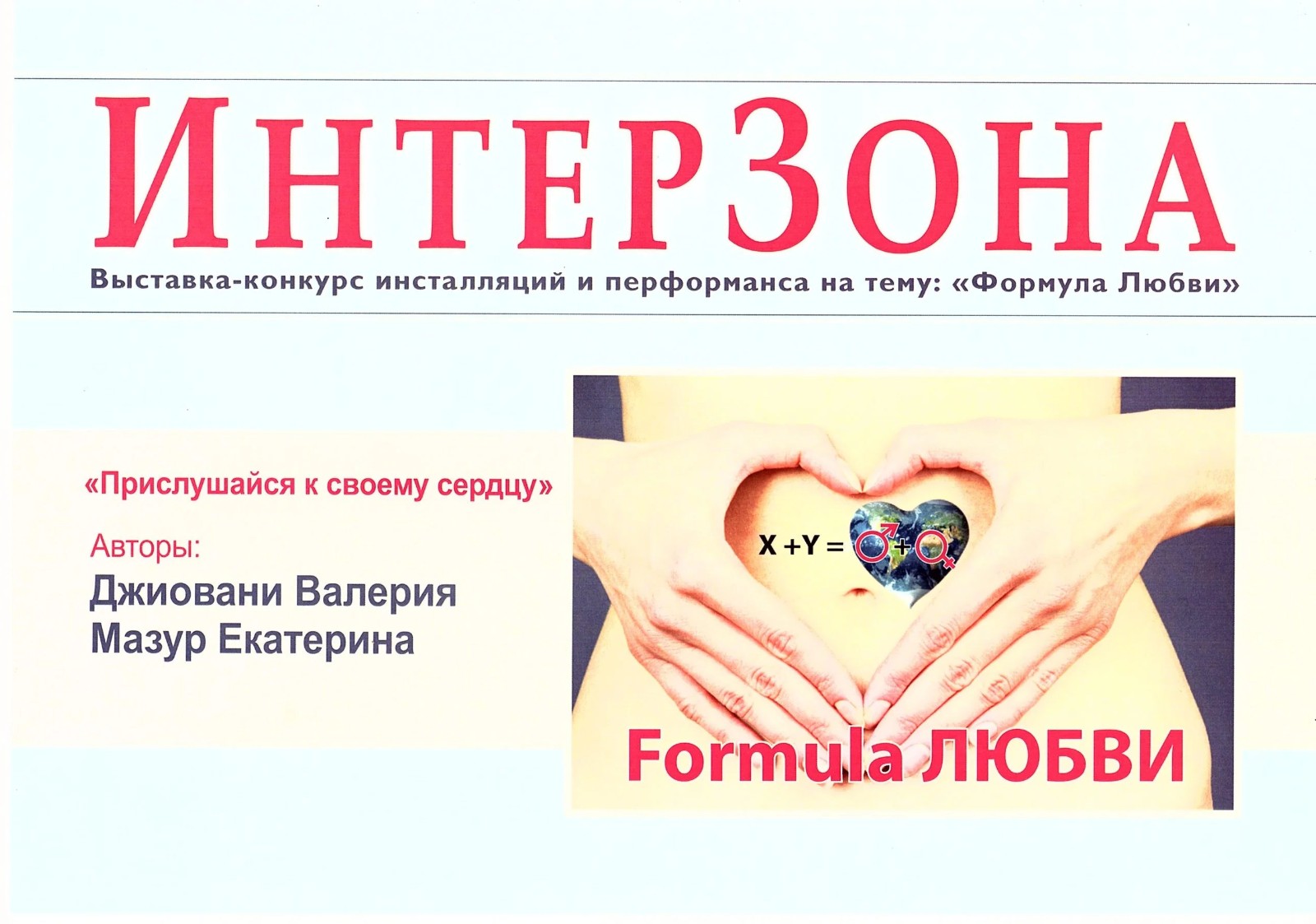 Диплом „Формула на любовта“
