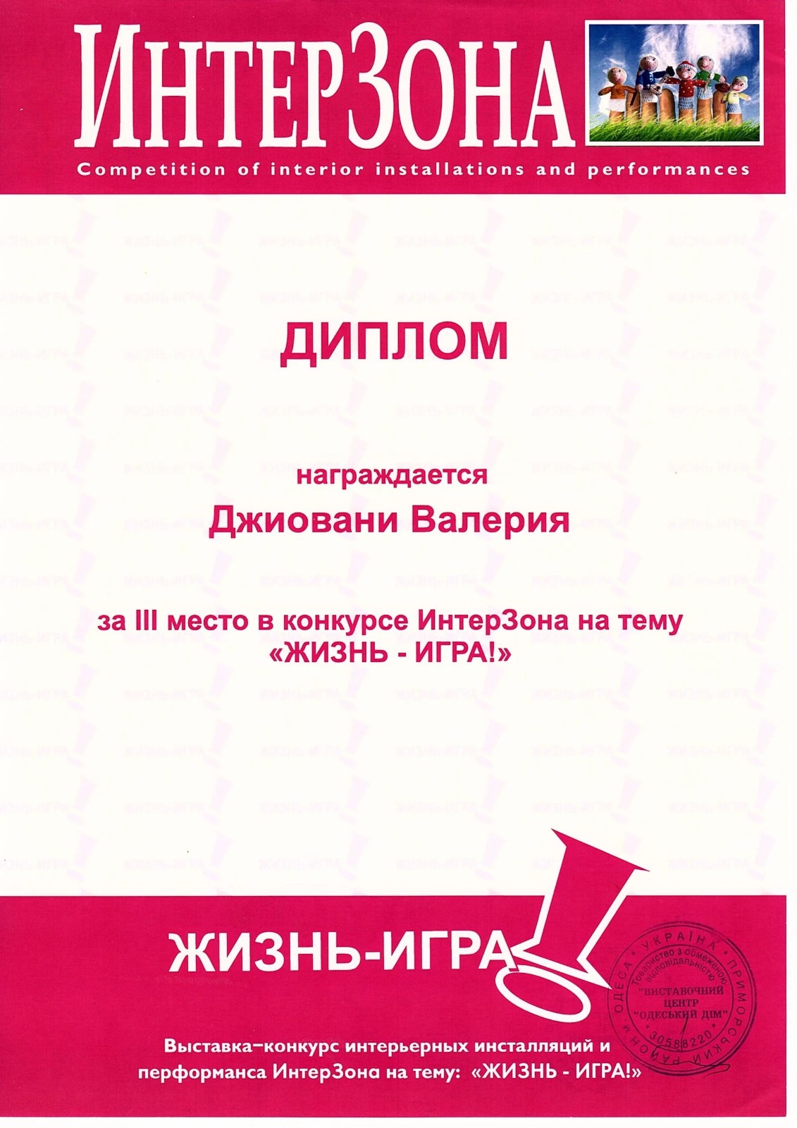 Диплом за III място