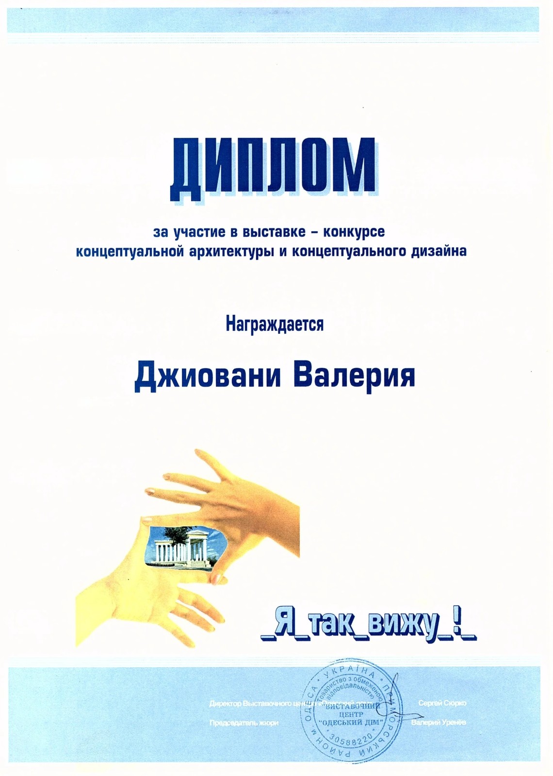 Диплом за участие